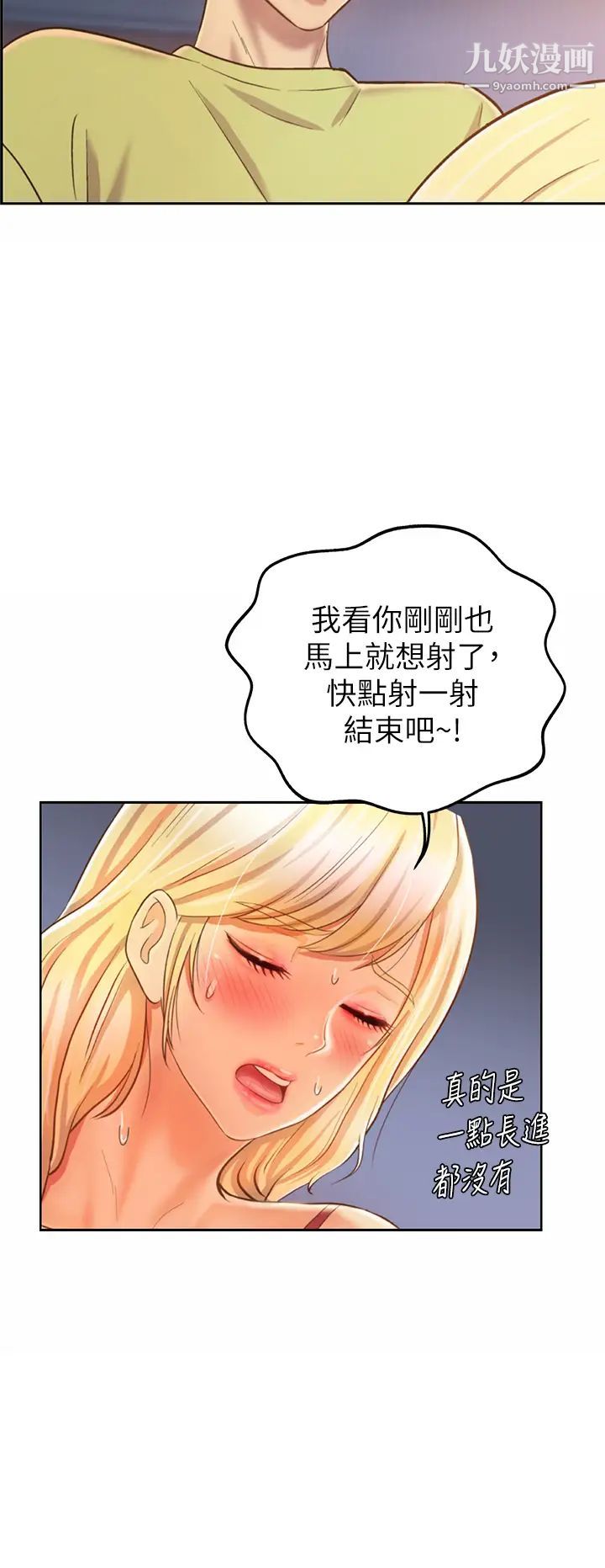 《姐姐爱做菜》漫画最新章节第33话 - 打越大力夹得越紧免费下拉式在线观看章节第【23】张图片