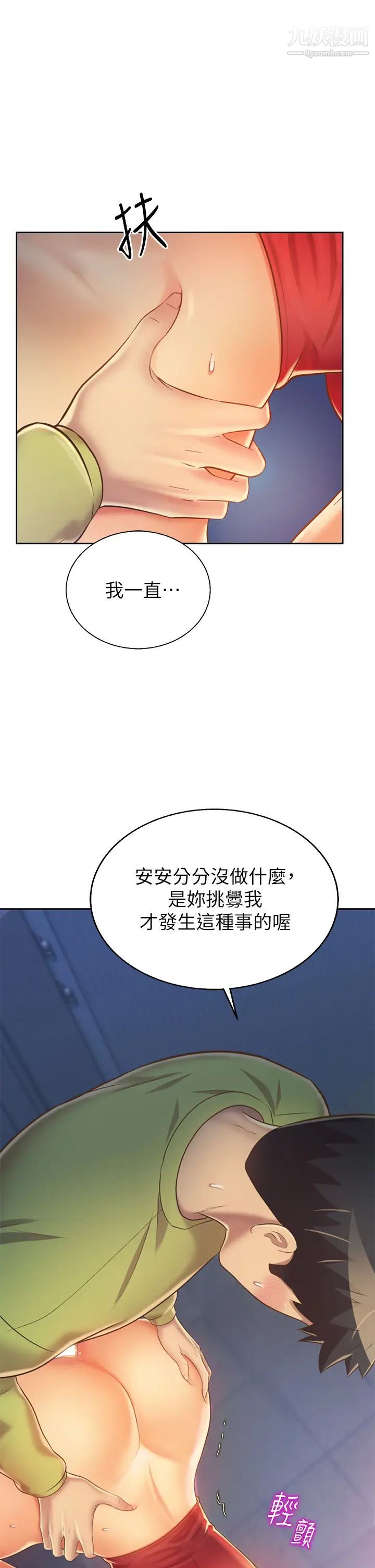 《姐姐爱做菜》漫画最新章节第33话 - 打越大力夹得越紧免费下拉式在线观看章节第【11】张图片