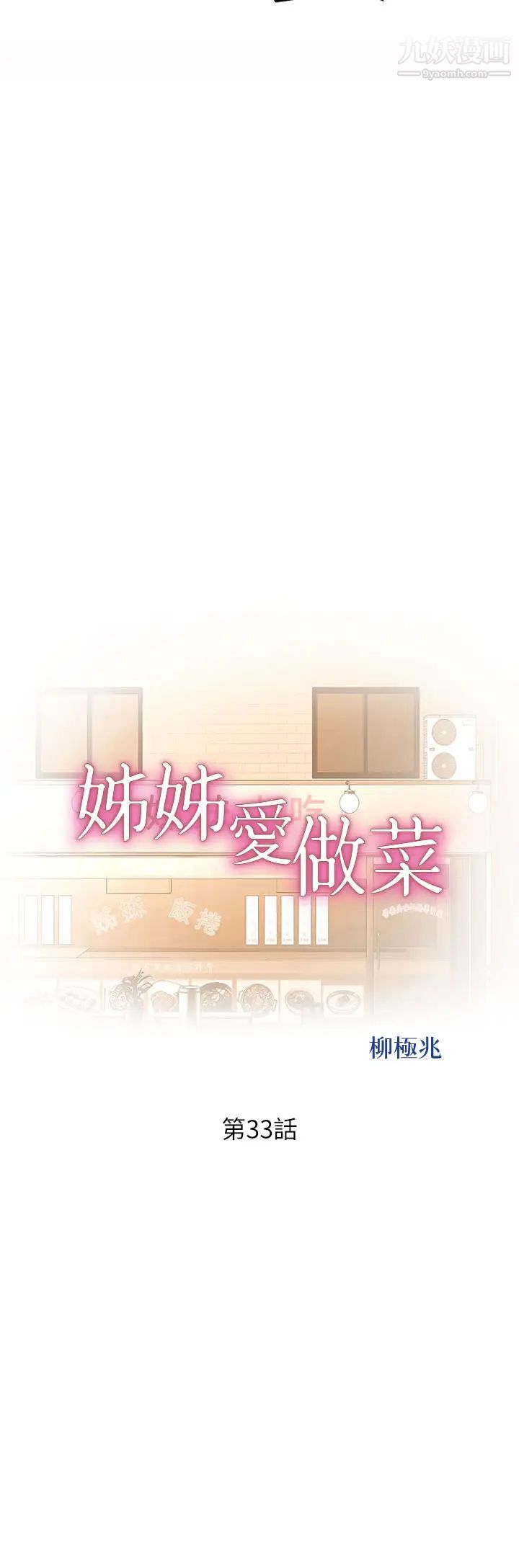 《姐姐爱做菜》漫画最新章节第33话 - 打越大力夹得越紧免费下拉式在线观看章节第【5】张图片