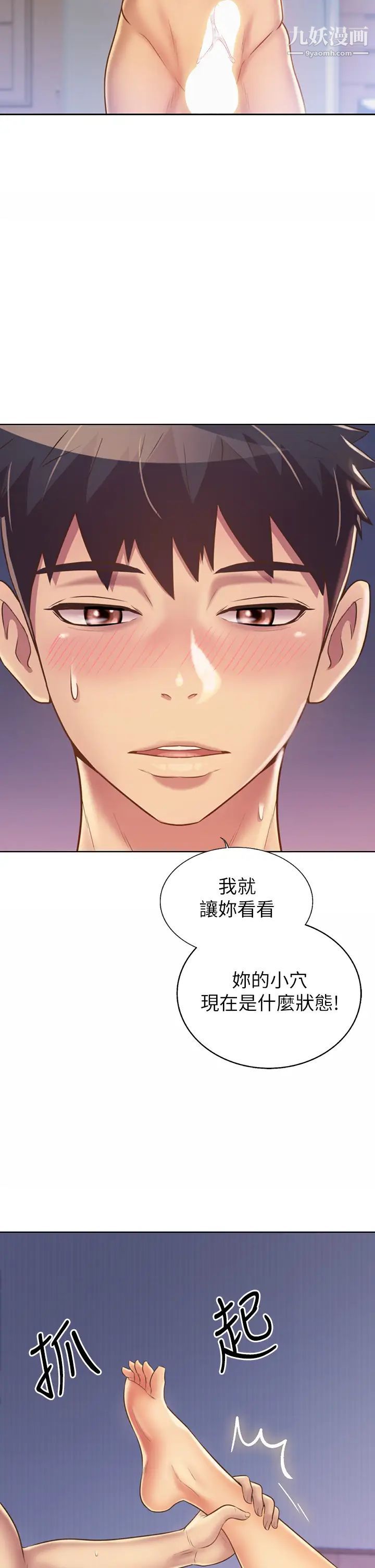 《姐姐爱做菜》漫画最新章节第34话 - 废话少说，快点上我…!免费下拉式在线观看章节第【2】张图片