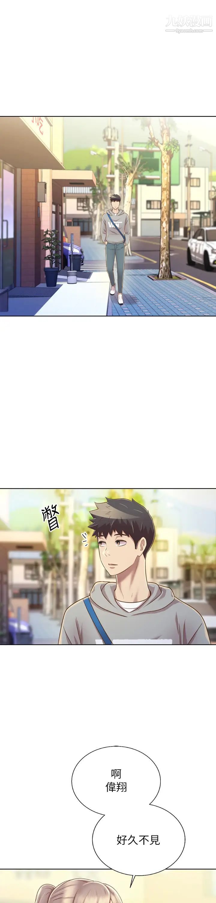 《姐姐爱做菜》漫画最新章节第35话 - 伟翔…上课啰!免费下拉式在线观看章节第【42】张图片