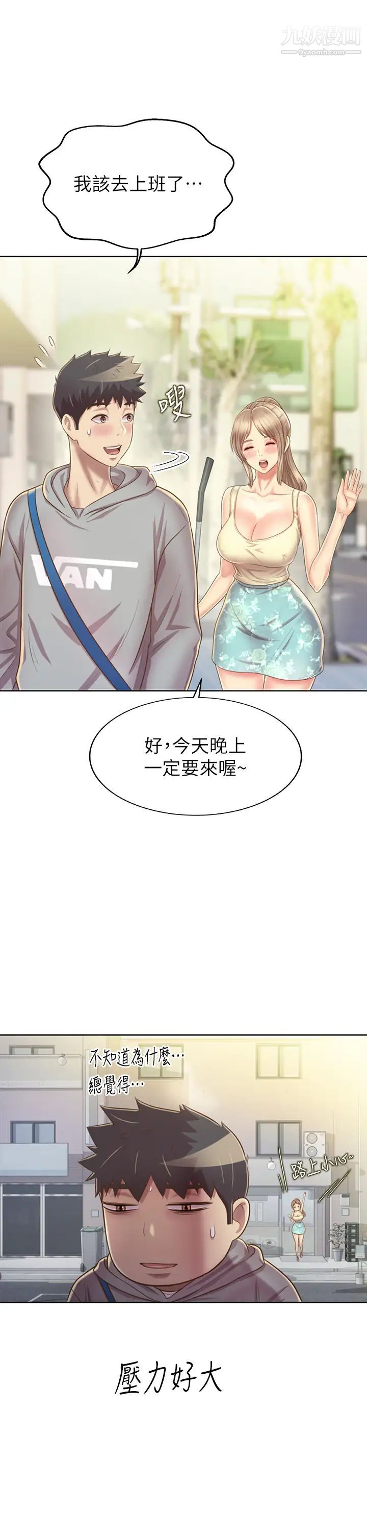 《姐姐爱做菜》漫画最新章节第35话 - 伟翔…上课啰!免费下拉式在线观看章节第【50】张图片