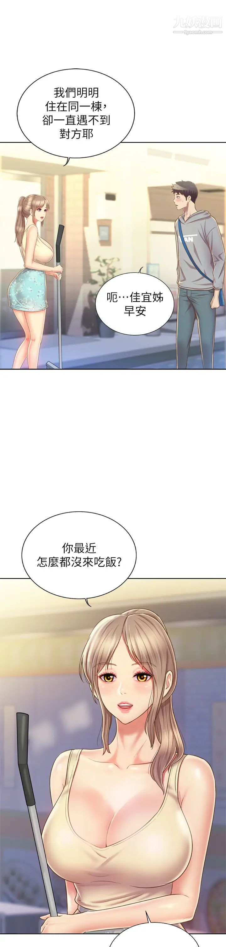 《姐姐爱做菜》漫画最新章节第35话 - 伟翔…上课啰!免费下拉式在线观看章节第【44】张图片