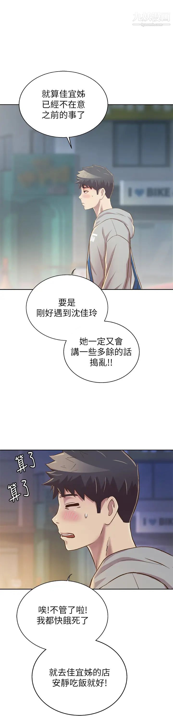 《姐姐爱做菜》漫画最新章节第35话 - 伟翔…上课啰!免费下拉式在线观看章节第【58】张图片