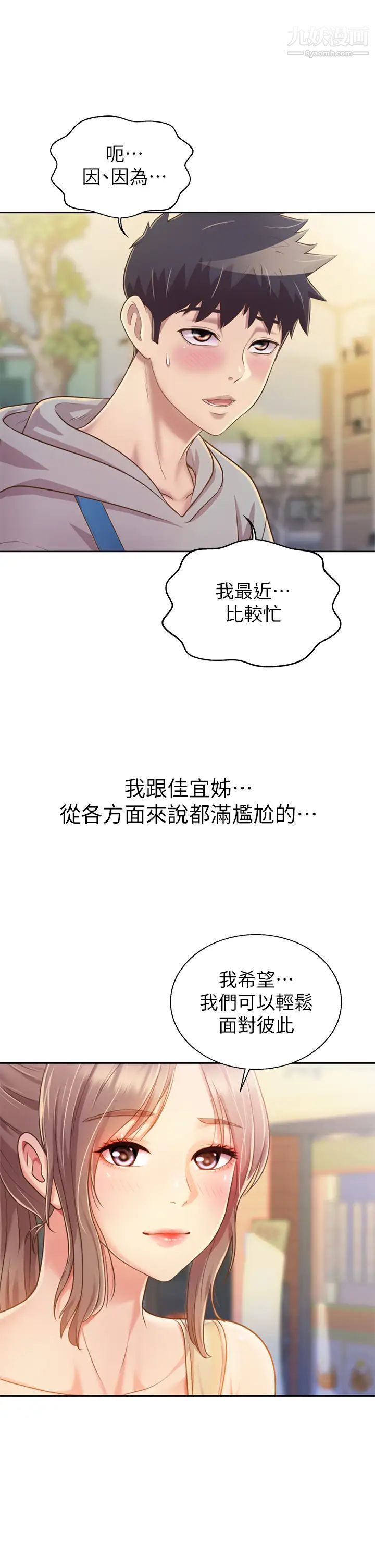 《姐姐爱做菜》漫画最新章节第35话 - 伟翔…上课啰!免费下拉式在线观看章节第【46】张图片