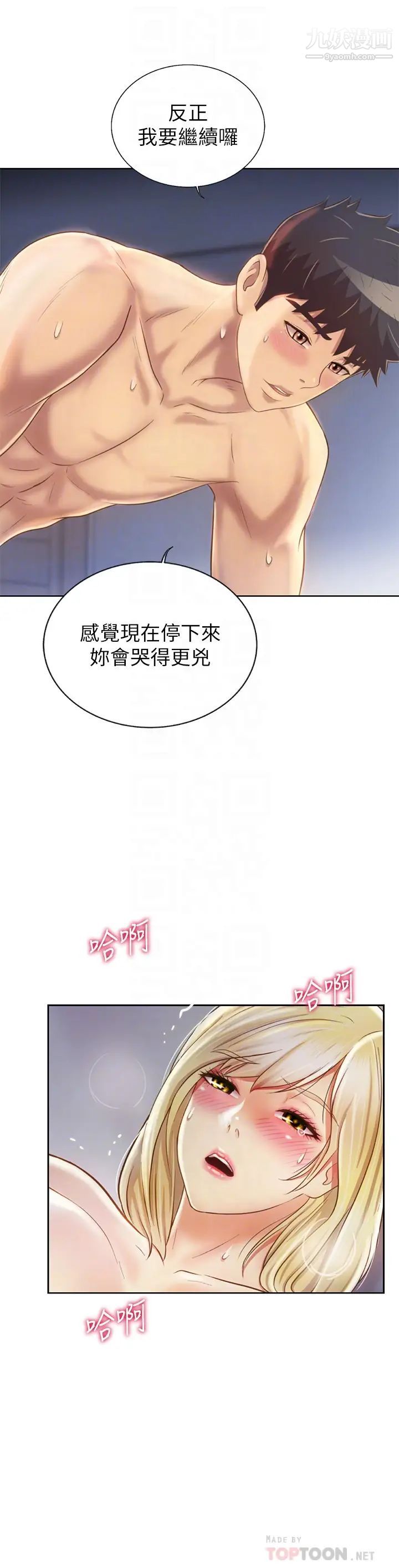 《姐姐爱做菜》漫画最新章节第35话 - 伟翔…上课啰!免费下拉式在线观看章节第【14】张图片