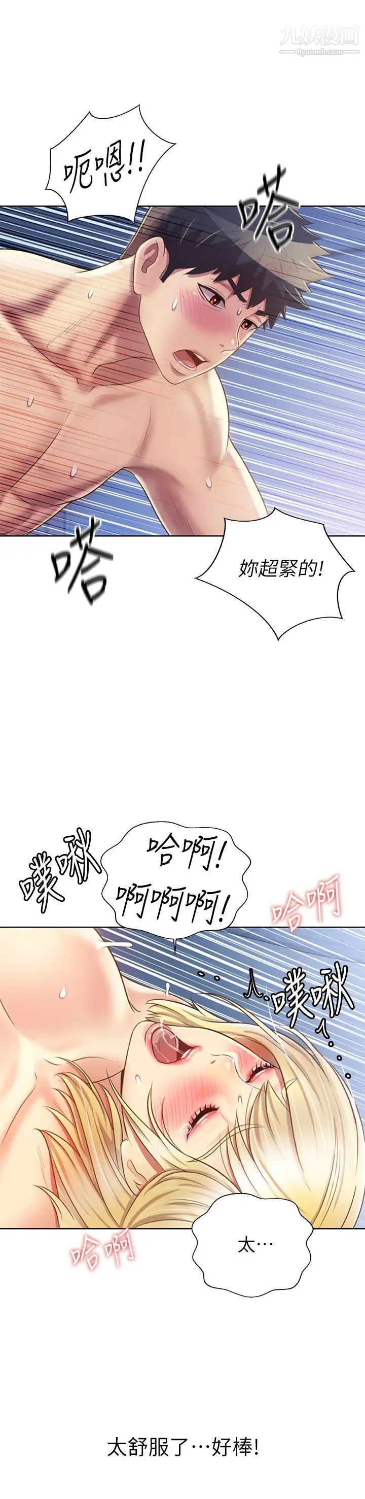 《姐姐爱做菜》漫画最新章节第35话 - 伟翔…上课啰!免费下拉式在线观看章节第【21】张图片