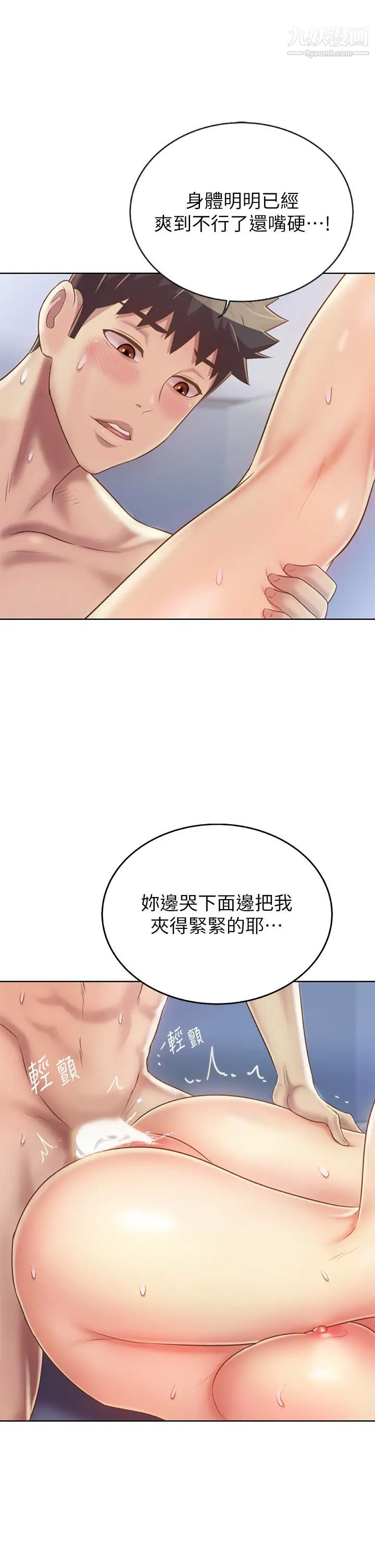 《姐姐爱做菜》漫画最新章节第35话 - 伟翔…上课啰!免费下拉式在线观看章节第【13】张图片