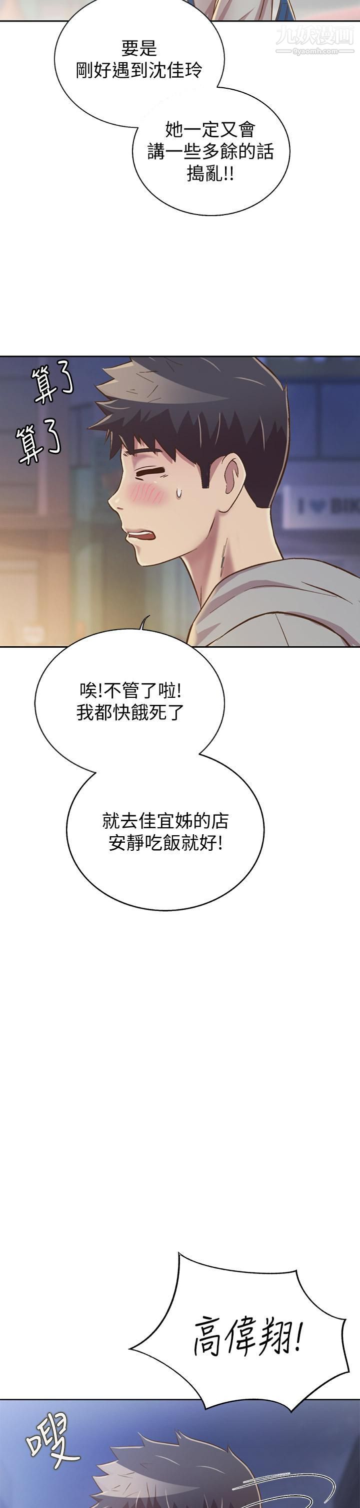 《姐姐爱做菜》漫画最新章节第36话 - 和老师洗泡泡浴免费下拉式在线观看章节第【2】张图片