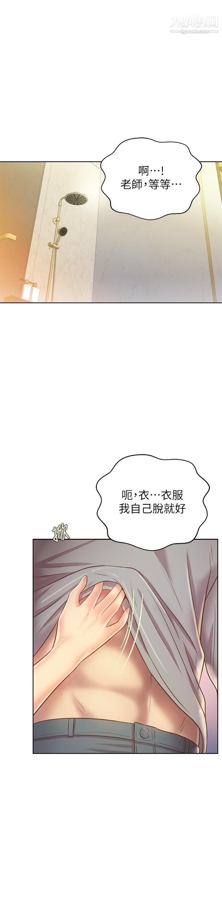 《姐姐爱做菜》漫画最新章节第36话 - 和老师洗泡泡浴免费下拉式在线观看章节第【28】张图片