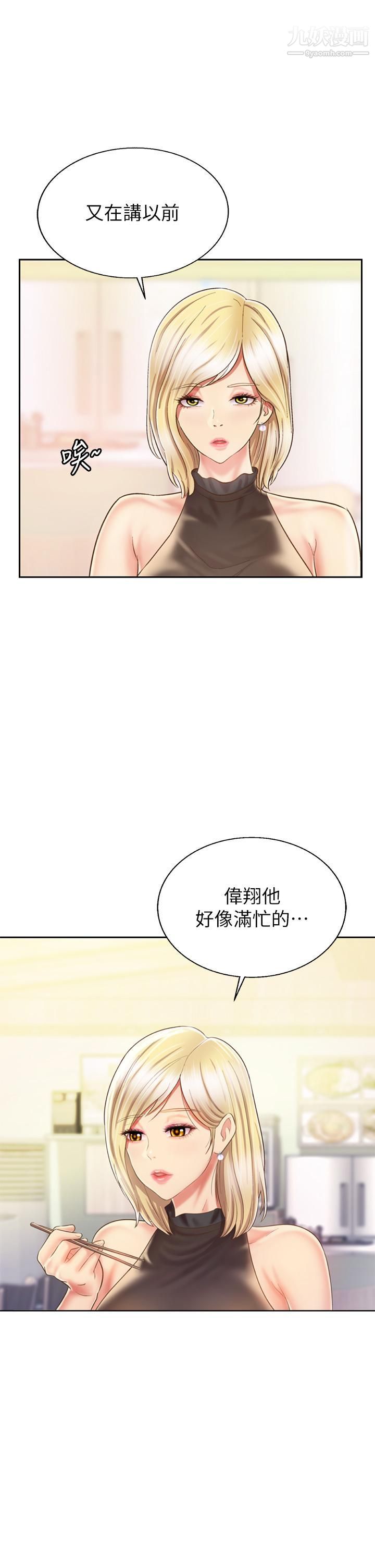 《姐姐爱做菜》漫画最新章节第36话 - 和老师洗泡泡浴免费下拉式在线观看章节第【13】张图片