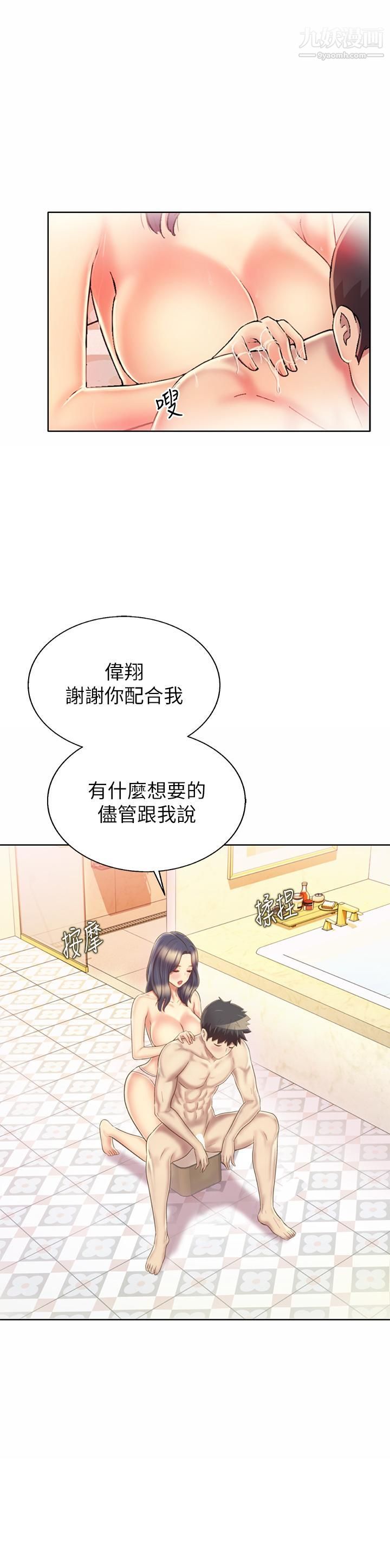 《姐姐爱做菜》漫画最新章节第36话 - 和老师洗泡泡浴免费下拉式在线观看章节第【35】张图片