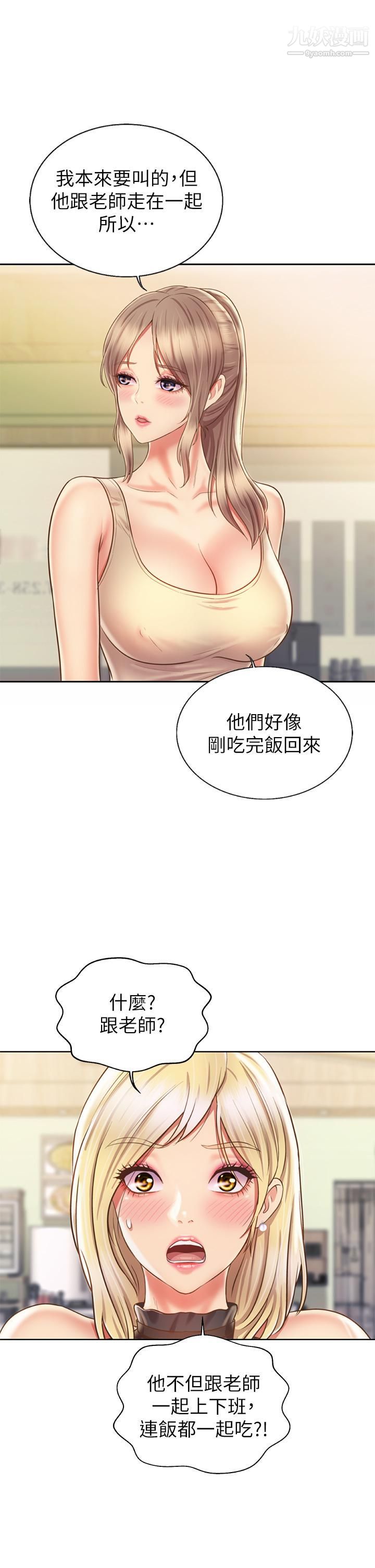 《姐姐爱做菜》漫画最新章节第36话 - 和老师洗泡泡浴免费下拉式在线观看章节第【23】张图片