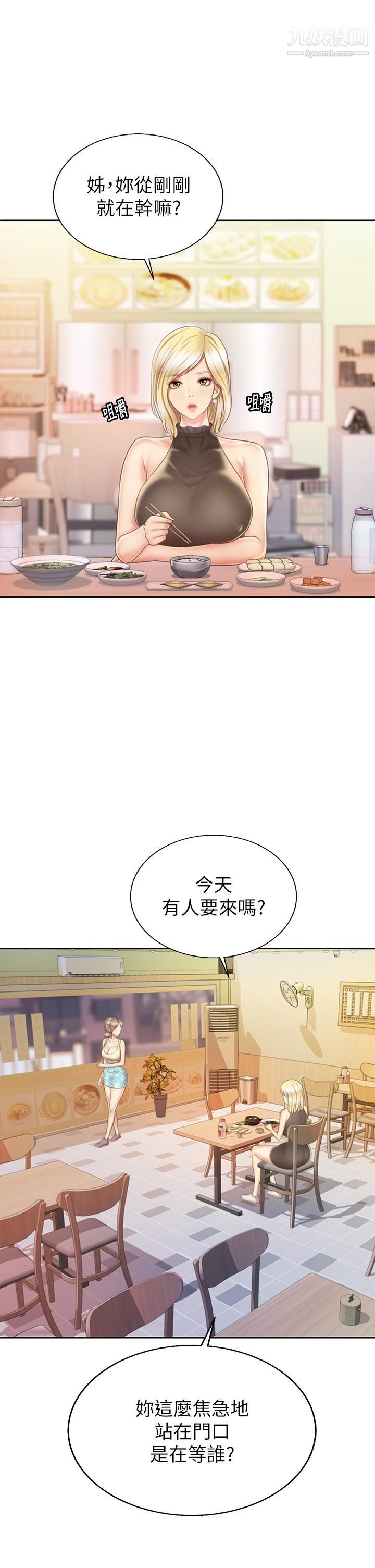 《姐姐爱做菜》漫画最新章节第36话 - 和老师洗泡泡浴免费下拉式在线观看章节第【9】张图片