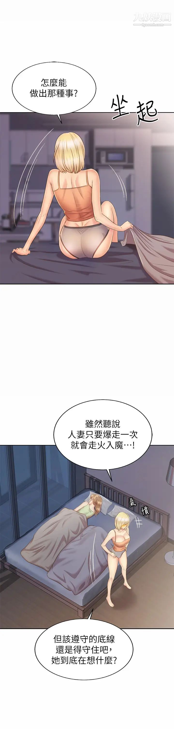 《姐姐爱做菜》漫画最新章节第37话 - 跟人妻彻夜激战免费下拉式在线观看章节第【33】张图片