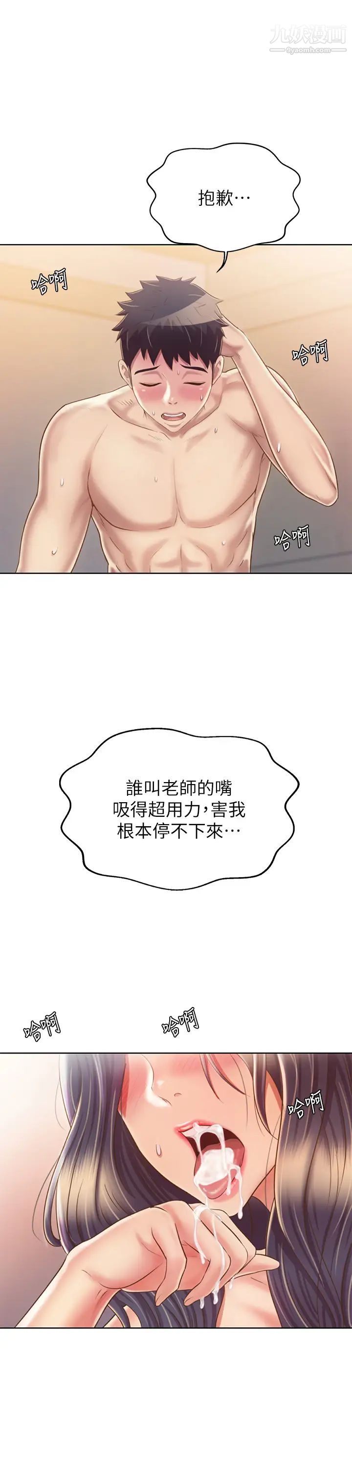 《姐姐爱做菜》漫画最新章节第37话 - 跟人妻彻夜激战免费下拉式在线观看章节第【21】张图片