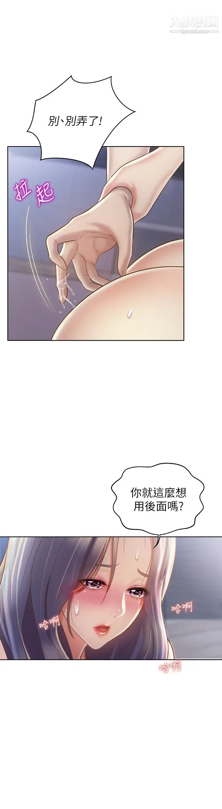 《姐姐爱做菜》漫画最新章节第38话 - 我还没试过后面…免费下拉式在线观看章节第【17】张图片