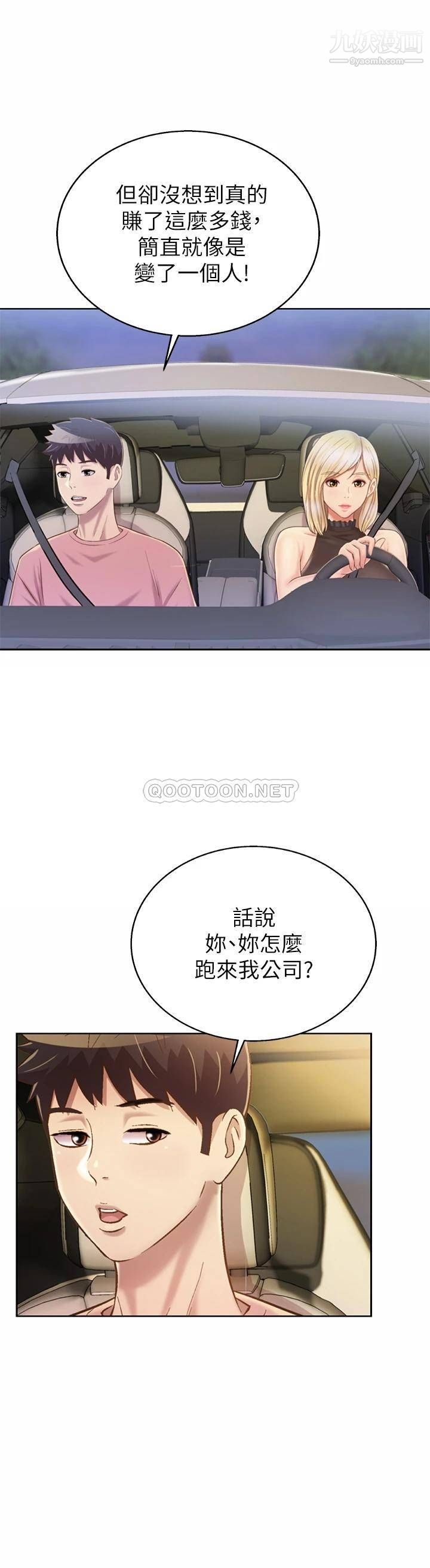 《姐姐爱做菜》漫画最新章节第39话 - 深夜在教室独处免费下拉式在线观看章节第【35】张图片