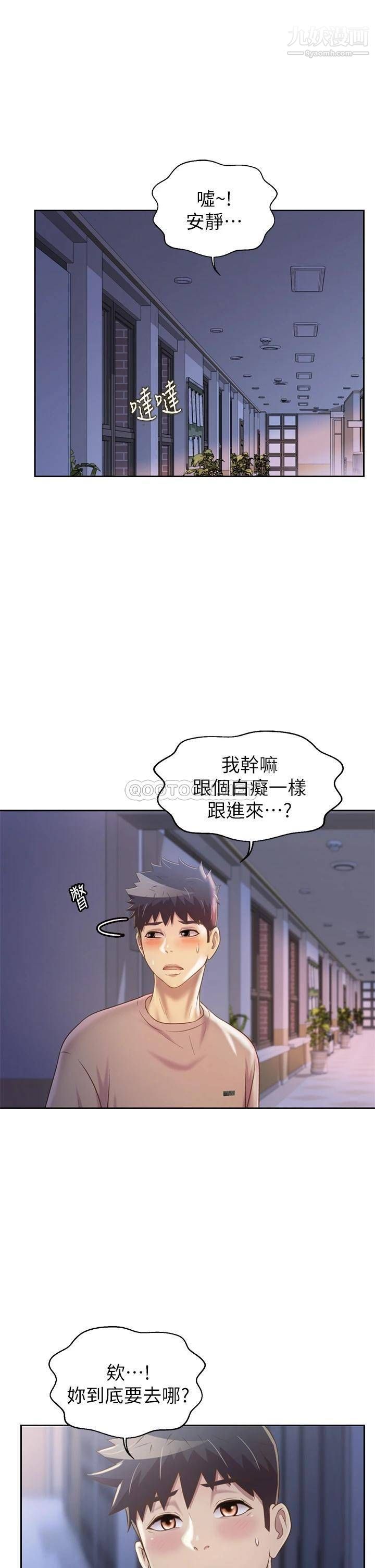 《姐姐爱做菜》漫画最新章节第39话 - 深夜在教室独处免费下拉式在线观看章节第【44】张图片