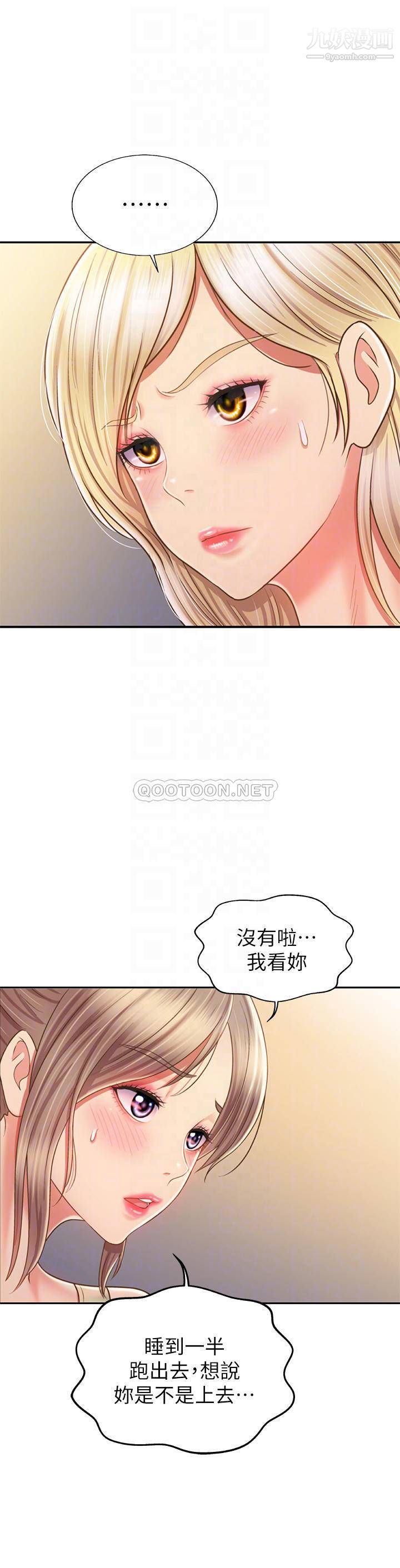 《姐姐爱做菜》漫画最新章节第39话 - 深夜在教室独处免费下拉式在线观看章节第【6】张图片