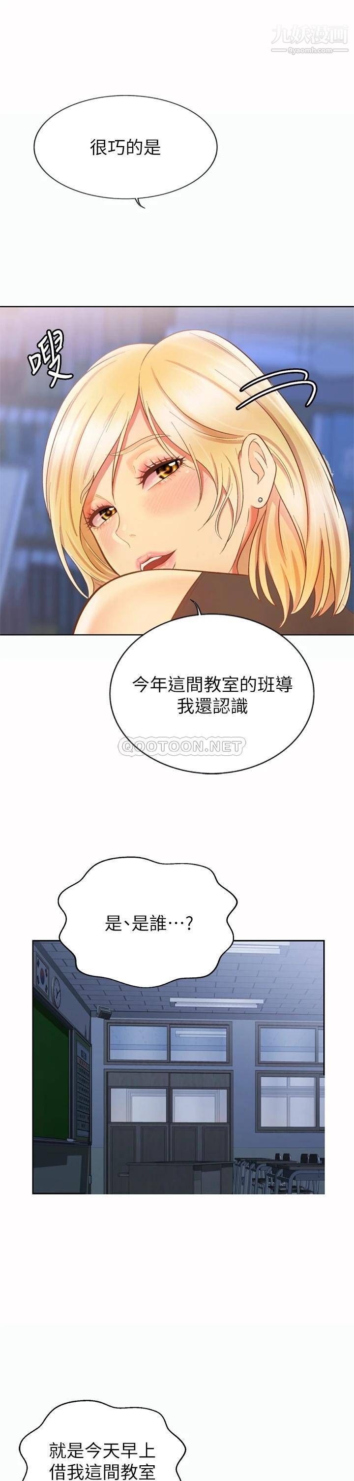 《姐姐爱做菜》漫画最新章节第39话 - 深夜在教室独处免费下拉式在线观看章节第【52】张图片