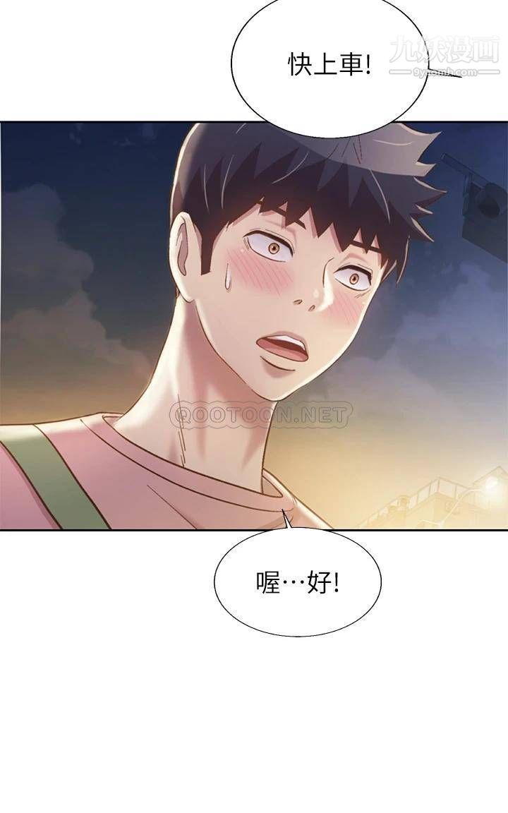 《姐姐爱做菜》漫画最新章节第39话 - 深夜在教室独处免费下拉式在线观看章节第【30】张图片