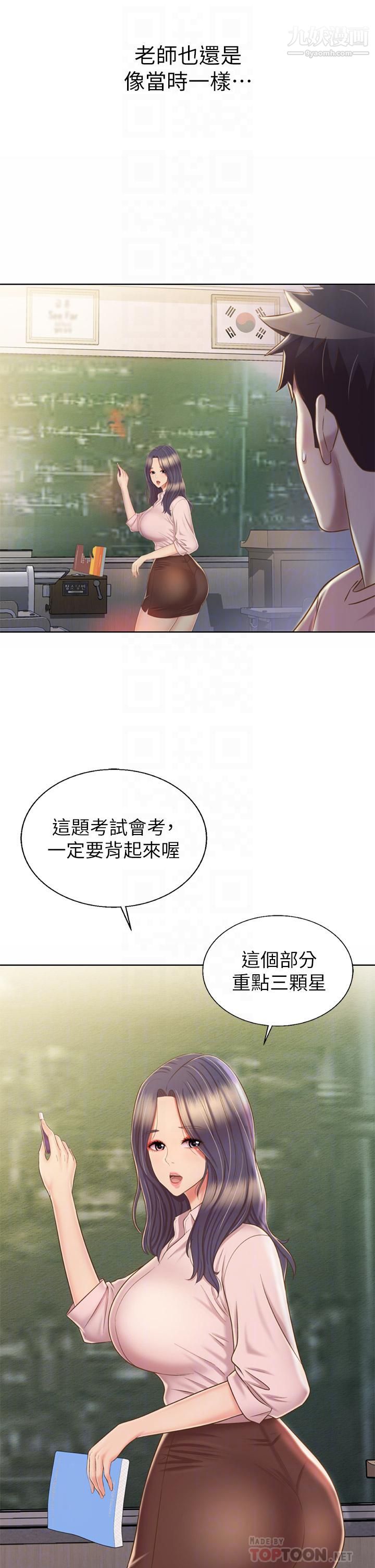 《姐姐爱做菜》漫画最新章节第40话 - 火热的一对一课后辅导免费下拉式在线观看章节第【12】张图片