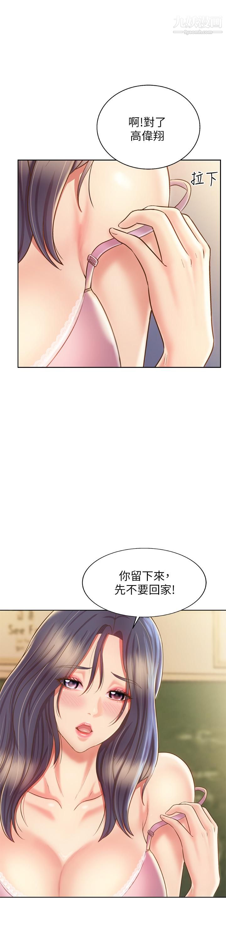 《姐姐爱做菜》漫画最新章节第40话 - 火热的一对一课后辅导免费下拉式在线观看章节第【21】张图片