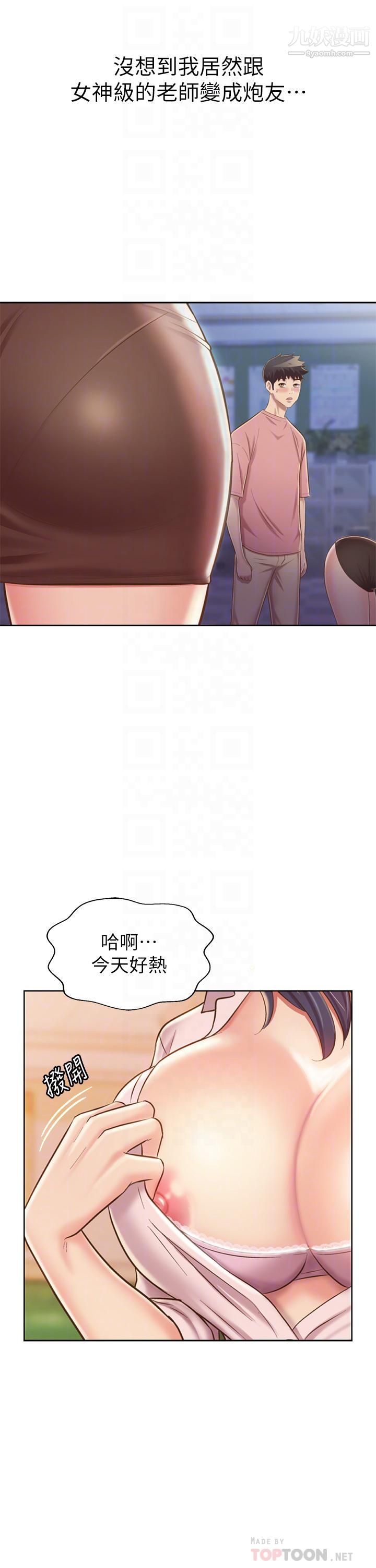 《姐姐爱做菜》漫画最新章节第40话 - 火热的一对一课后辅导免费下拉式在线观看章节第【16】张图片