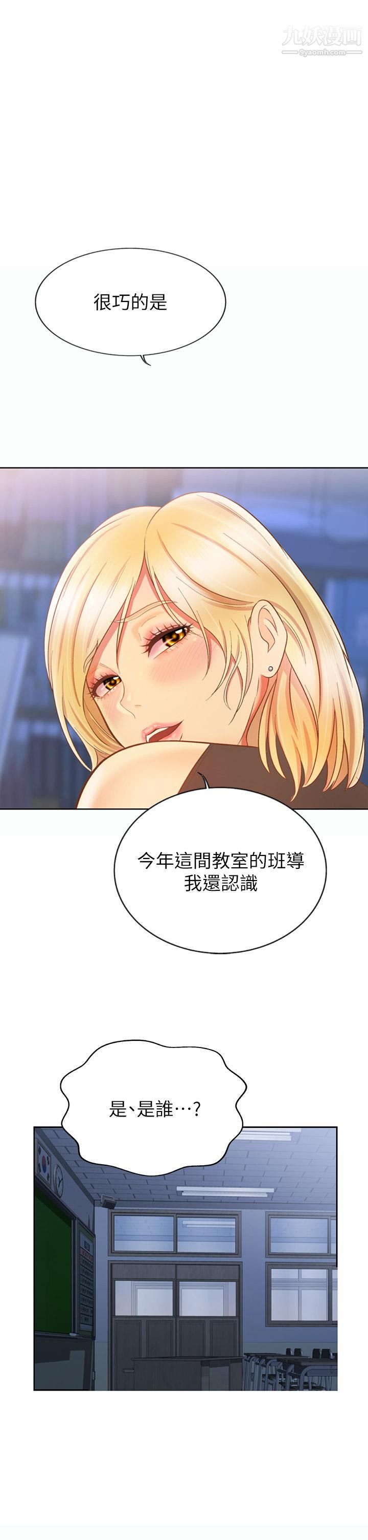 《姐姐爱做菜》漫画最新章节第40话 - 火热的一对一课后辅导免费下拉式在线观看章节第【1】张图片