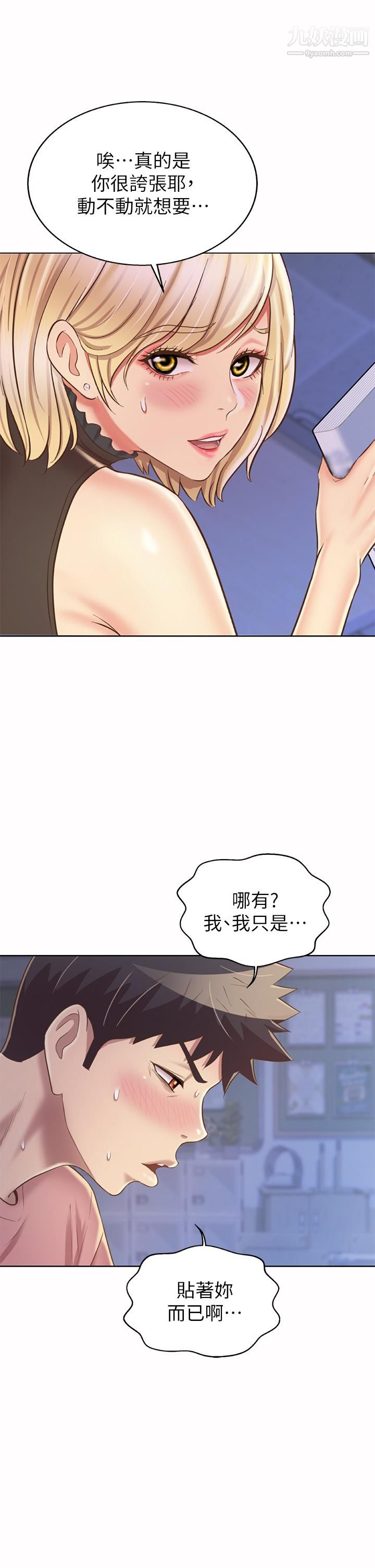 《姐姐爱做菜》漫画最新章节第40话 - 火热的一对一课后辅导免费下拉式在线观看章节第【34】张图片