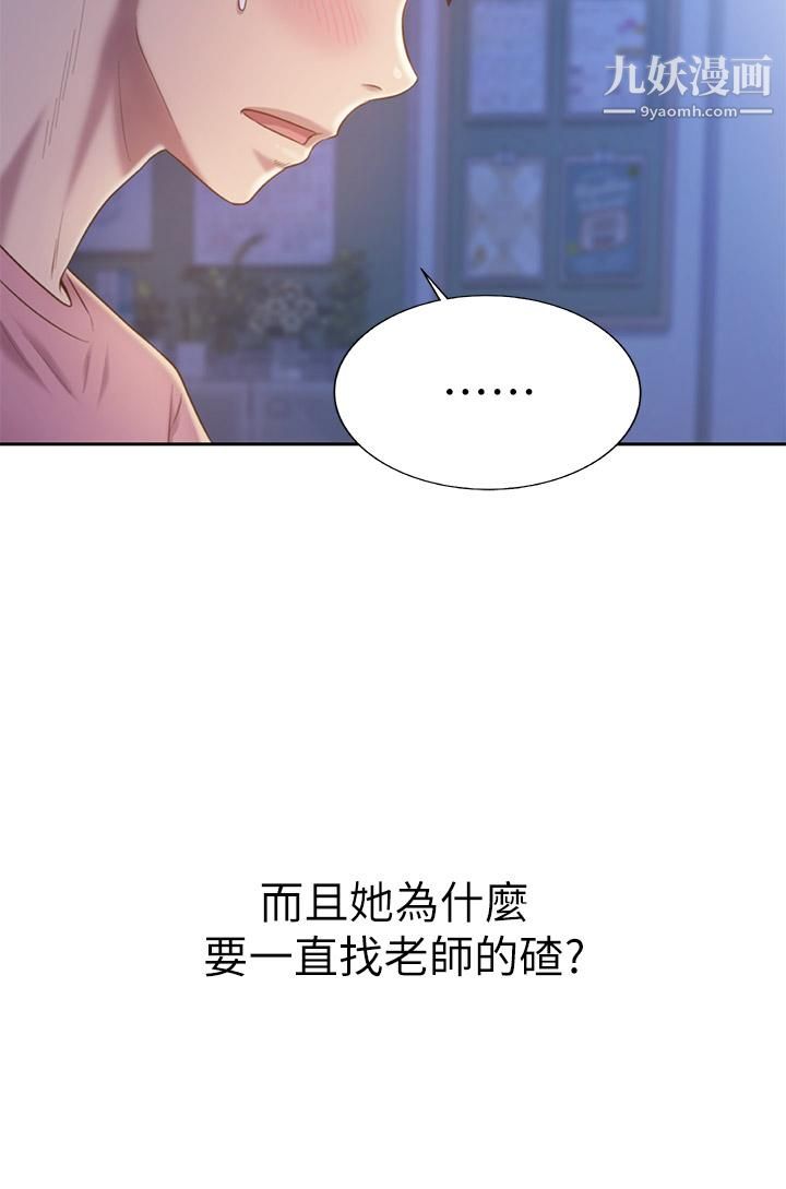 《姐姐爱做菜》漫画最新章节第40话 - 火热的一对一课后辅导免费下拉式在线观看章节第【9】张图片