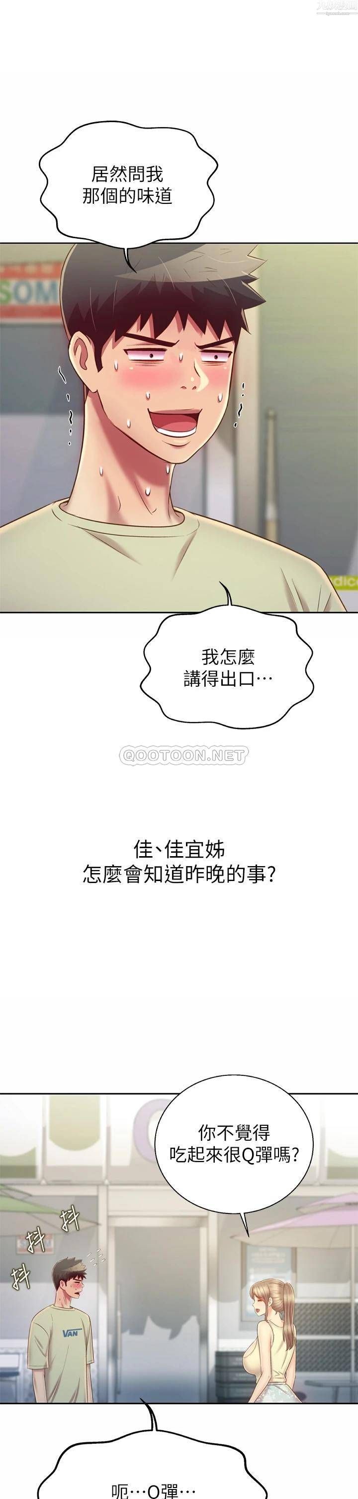 《姐姐爱做菜》漫画最新章节第42话 - 昨晚的海鲜好吃吗?免费下拉式在线观看章节第【50】张图片