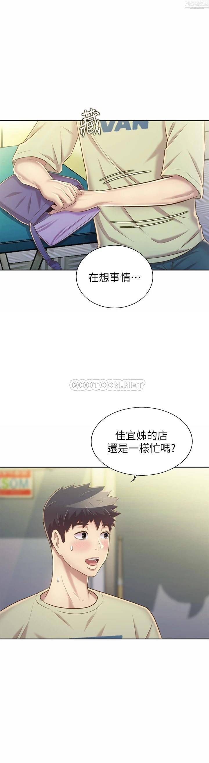 《姐姐爱做菜》漫画最新章节第42话 - 昨晚的海鲜好吃吗?免费下拉式在线观看章节第【46】张图片