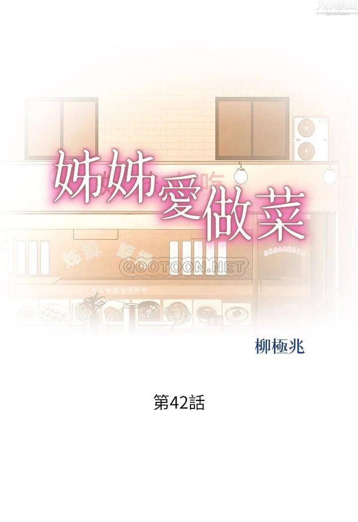 《姐姐爱做菜》漫画最新章节第42话 - 昨晚的海鲜好吃吗?免费下拉式在线观看章节第【5】张图片