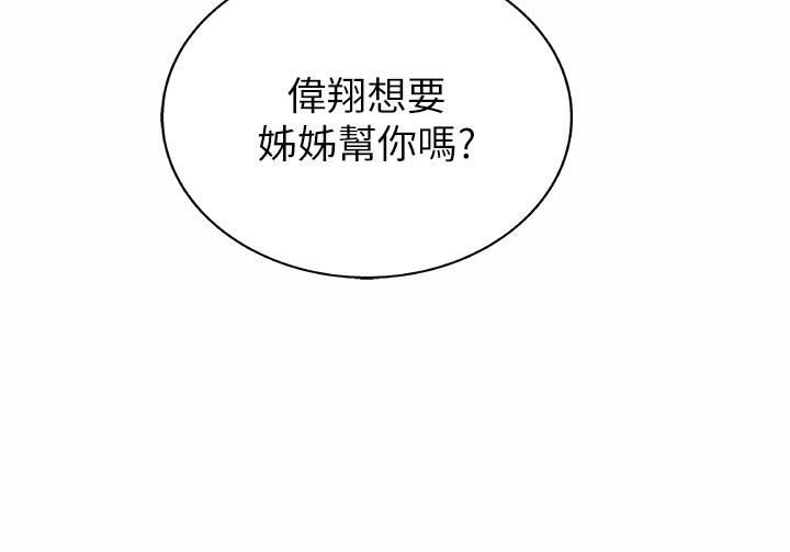 《姐姐爱做菜》漫画最新章节第43话 - 边叫我姐姐边干我…!免费下拉式在线观看章节第【30】张图片