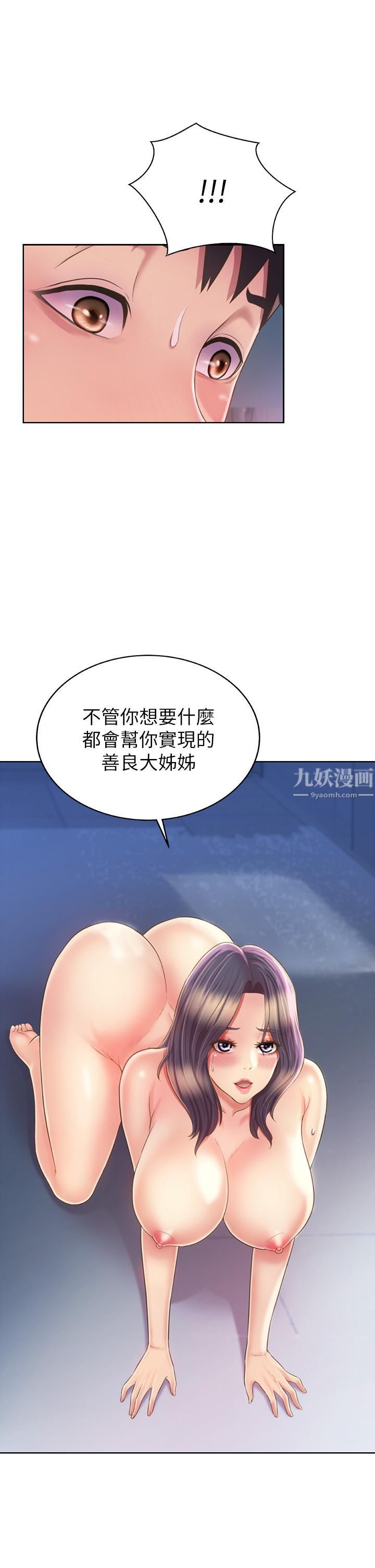 《姐姐爱做菜》漫画最新章节第43话 - 边叫我姐姐边干我…!免费下拉式在线观看章节第【27】张图片