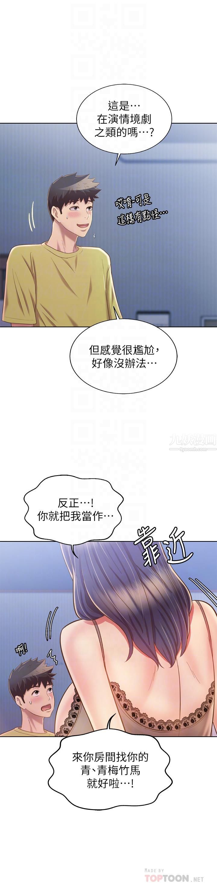 《姐姐爱做菜》漫画最新章节第43话 - 边叫我姐姐边干我…!免费下拉式在线观看章节第【18】张图片