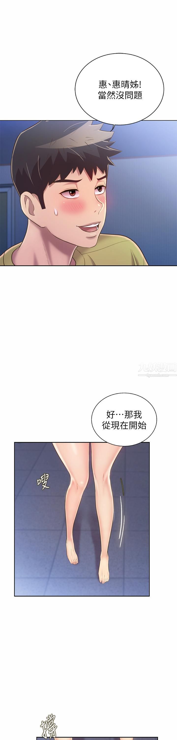 《姐姐爱做菜》漫画最新章节第43话 - 边叫我姐姐边干我…!免费下拉式在线观看章节第【25】张图片