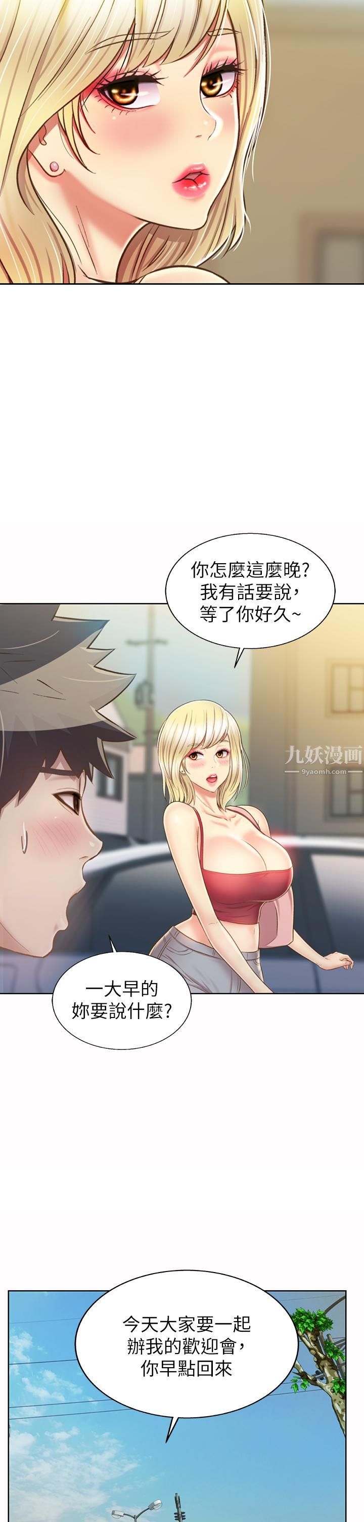 《姐姐爱做菜》漫画最新章节第46话 - 引人犯罪的性感美尻免费下拉式在线观看章节第【2】张图片