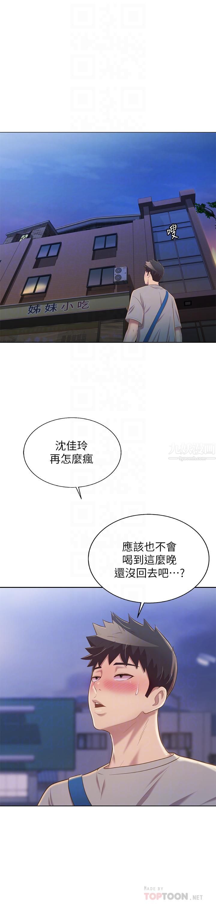 《姐姐爱做菜》漫画最新章节第46话 - 引人犯罪的性感美尻免费下拉式在线观看章节第【18】张图片