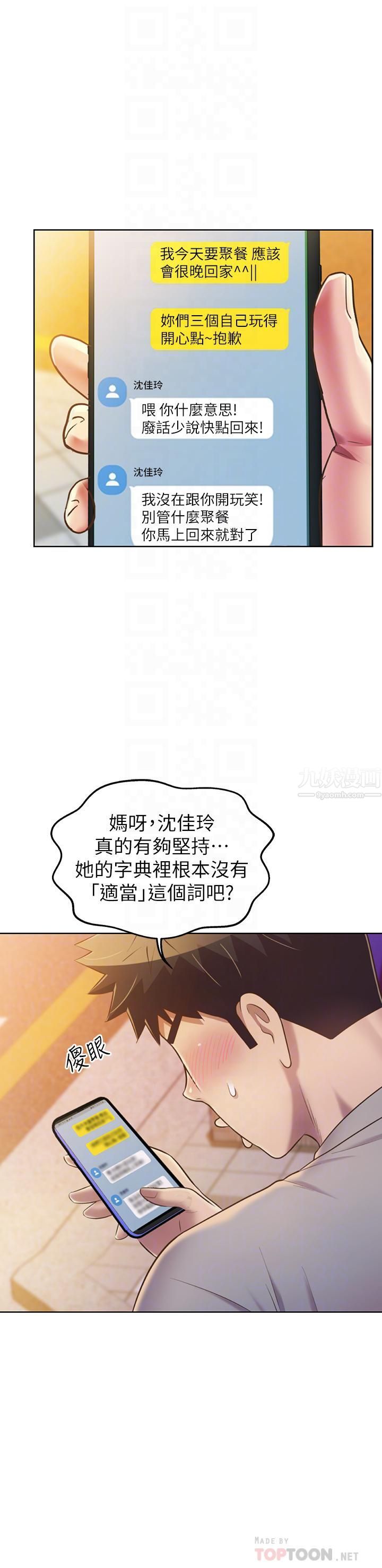 《姐姐爱做菜》漫画最新章节第46话 - 引人犯罪的性感美尻免费下拉式在线观看章节第【12】张图片