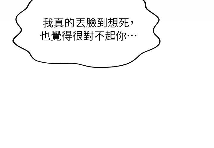 《姐姐爱做菜》漫画最新章节第48话 - 在老师面前帮姐姐开苞免费下拉式在线观看章节第【35】张图片