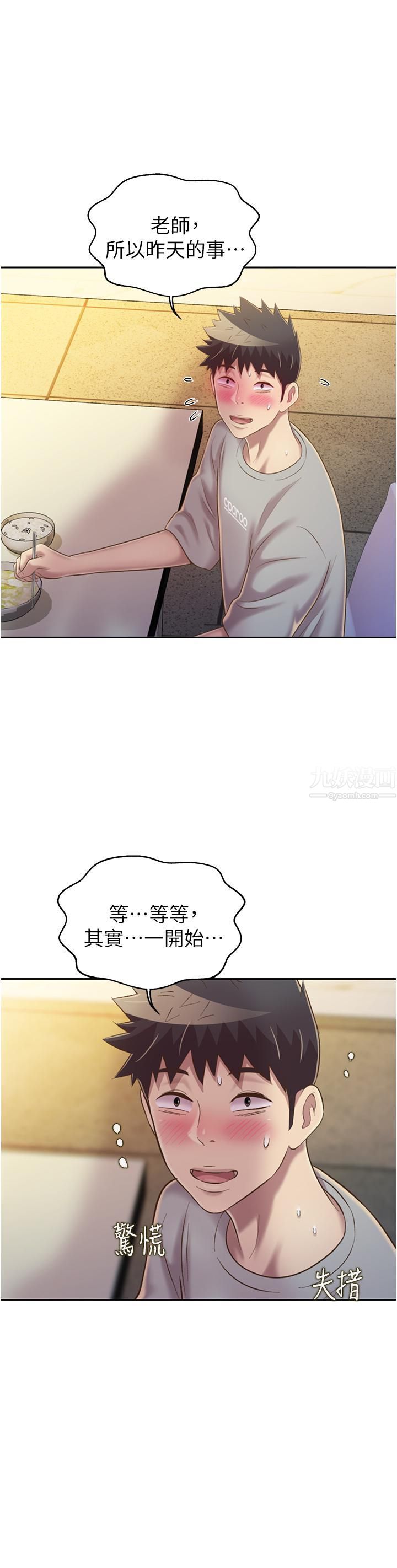 《姐姐爱做菜》漫画最新章节第51话 - 上班前来场晨炮吧免费下拉式在线观看章节第【50】张图片