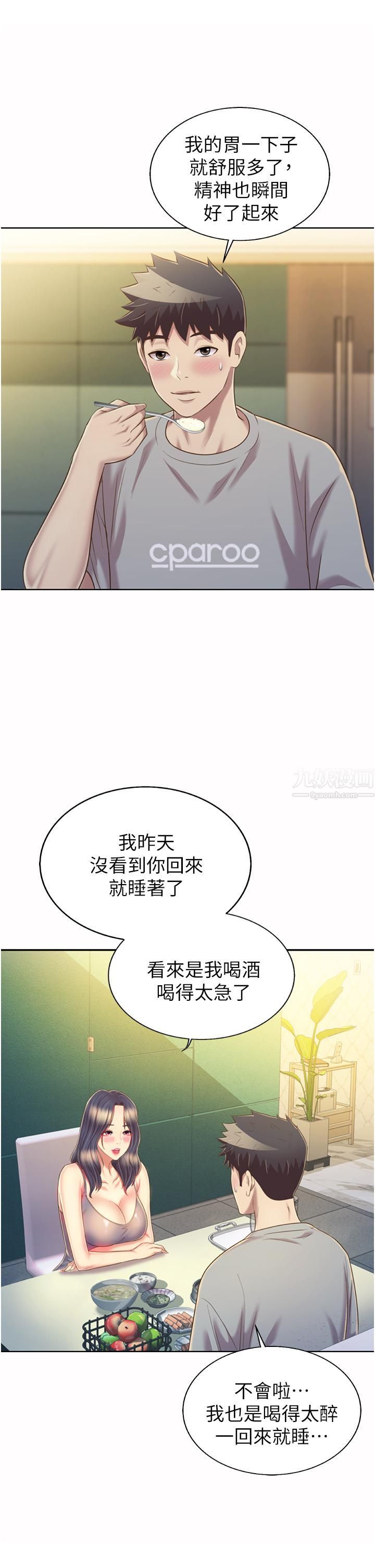 《姐姐爱做菜》漫画最新章节第51话 - 上班前来场晨炮吧免费下拉式在线观看章节第【41】张图片