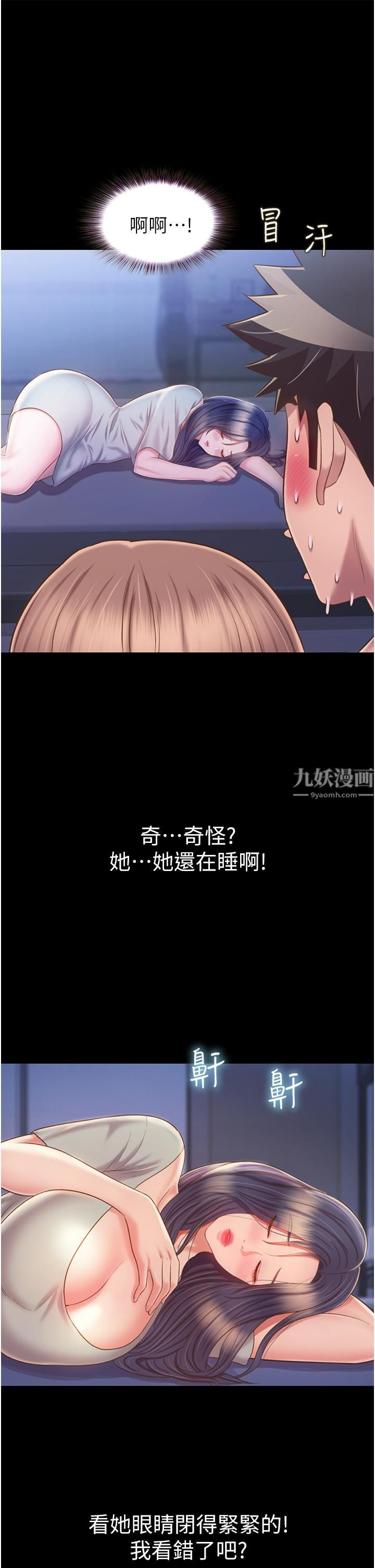 《姐姐爱做菜》漫画最新章节第51话 - 上班前来场晨炮吧免费下拉式在线观看章节第【35】张图片