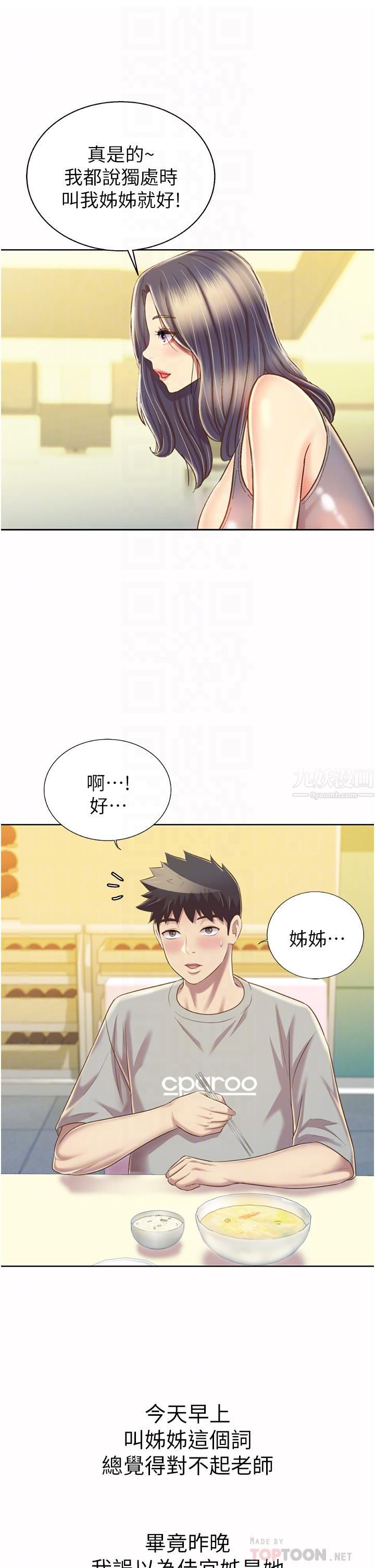 《姐姐爱做菜》漫画最新章节第51话 - 上班前来场晨炮吧免费下拉式在线观看章节第【18】张图片