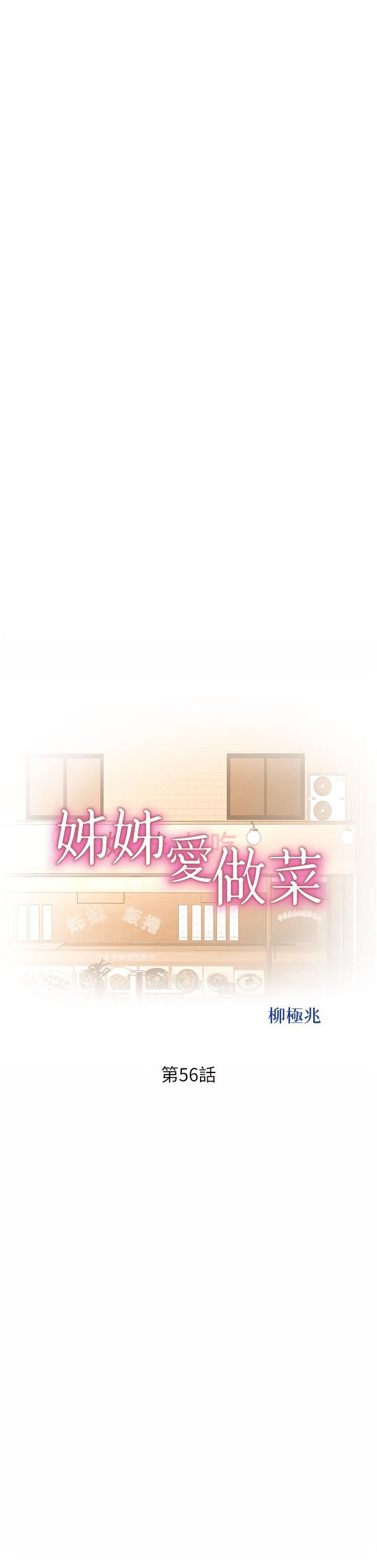 《姐姐爱做菜》漫画最新章节第56话 - 我们来玩3P吧?免费下拉式在线观看章节第【5】张图片