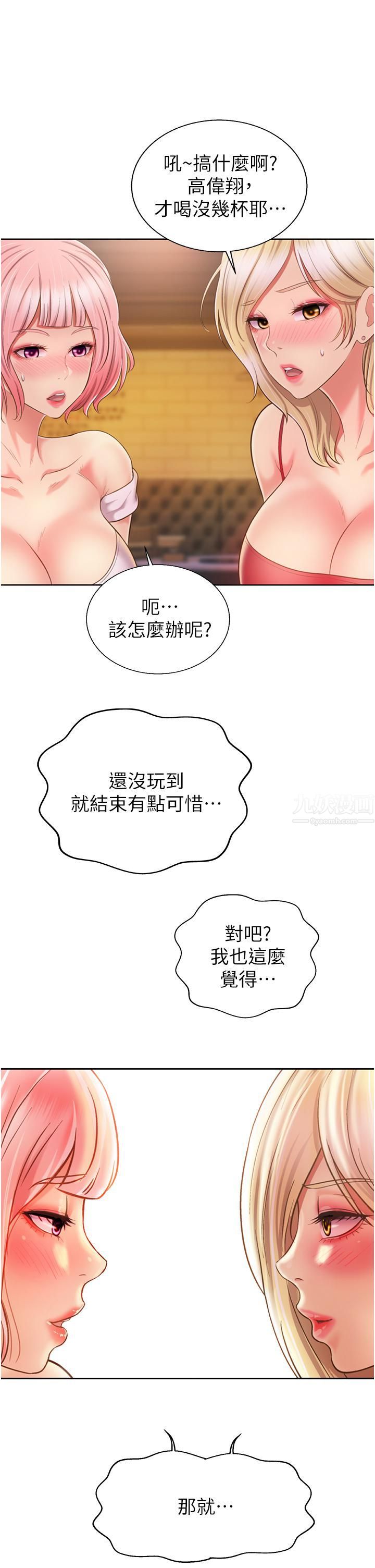 《姐姐爱做菜》漫画最新章节第56话 - 我们来玩3P吧?免费下拉式在线观看章节第【63】张图片