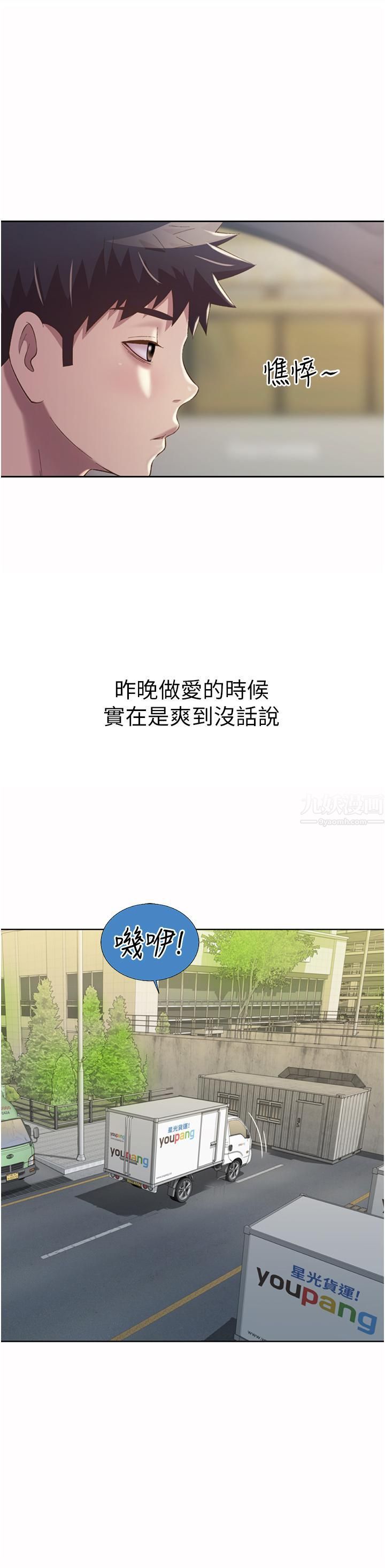 《姐姐爱做菜》漫画最新章节第56话 - 我们来玩3P吧?免费下拉式在线观看章节第【13】张图片